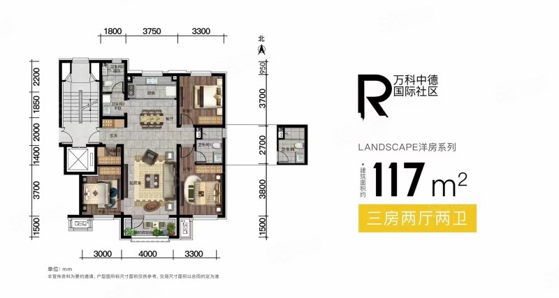 万科中德国际社区3室2厅2卫117.08㎡南北97.8万