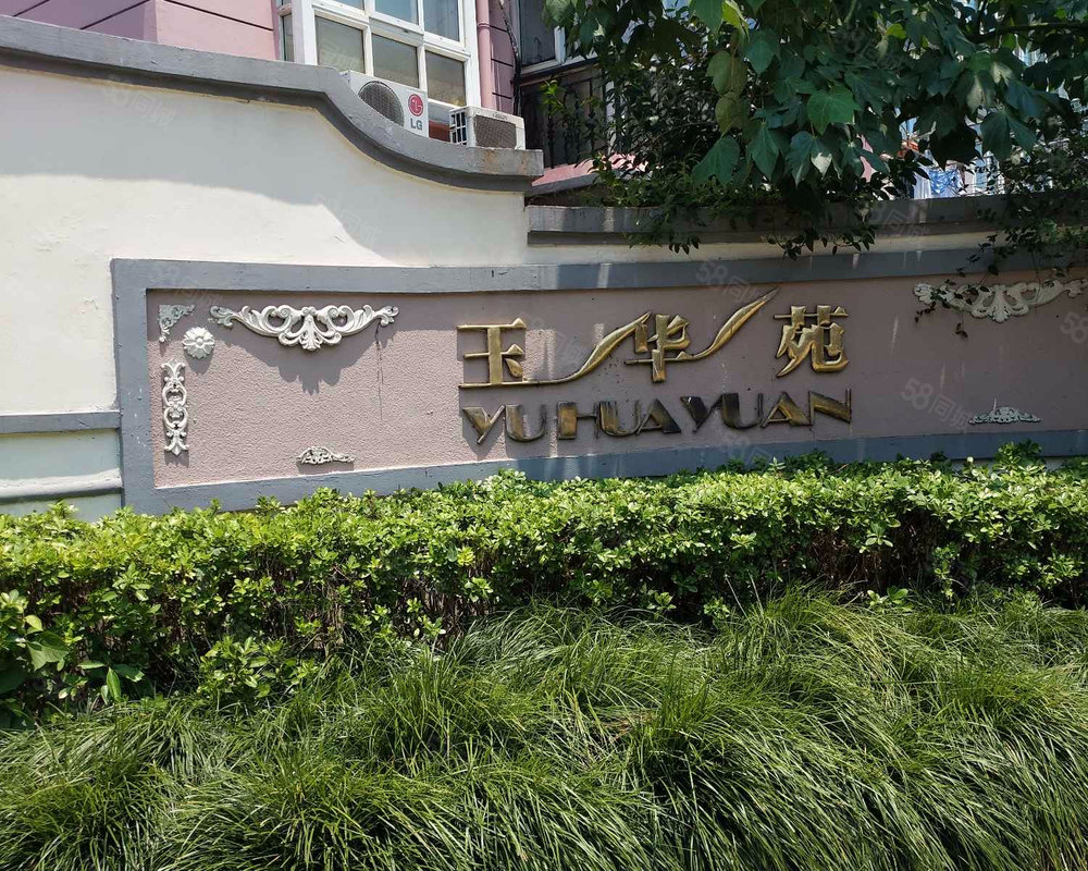【玉华苑 玉华苑小区详情,房价走势,房源,业主论坛 上海58同城