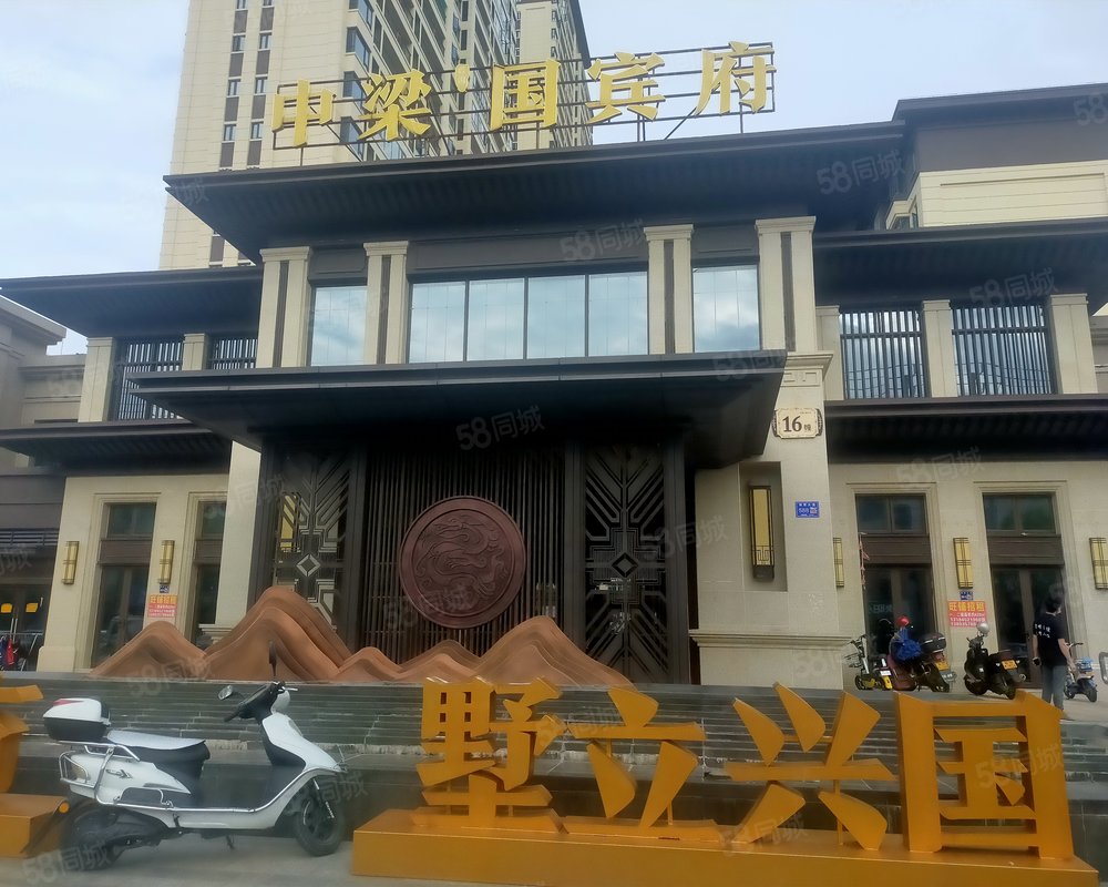 中梁国宾府