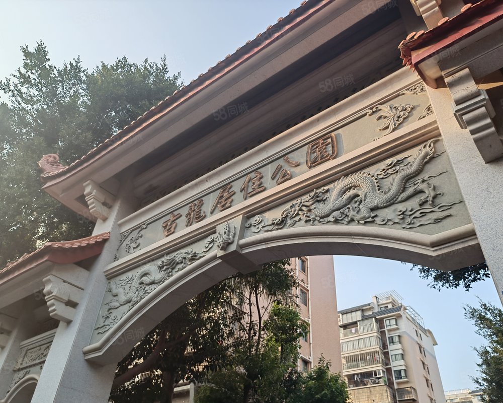 古龙居住公园小区详情,房价走势,房源,业主论坛】- 厦门58同城