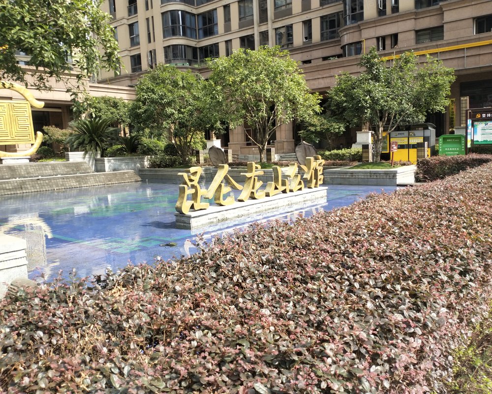 昆仑龙山公馆