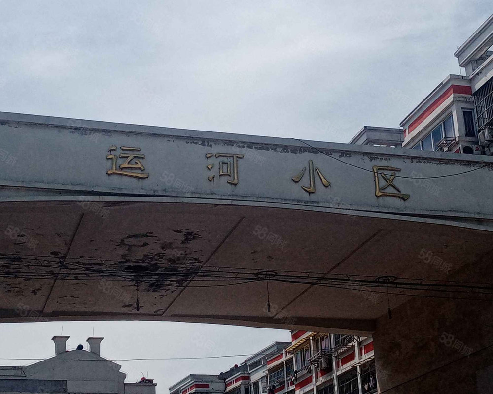 运河小区
