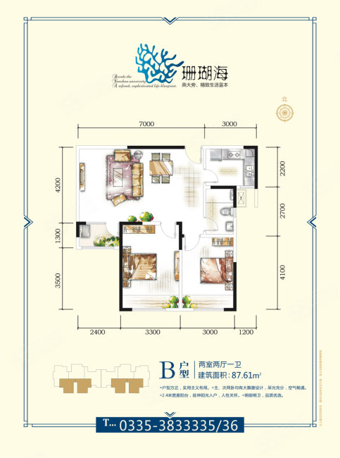 珊瑚海2室2厅1卫87.61㎡南北71.1万