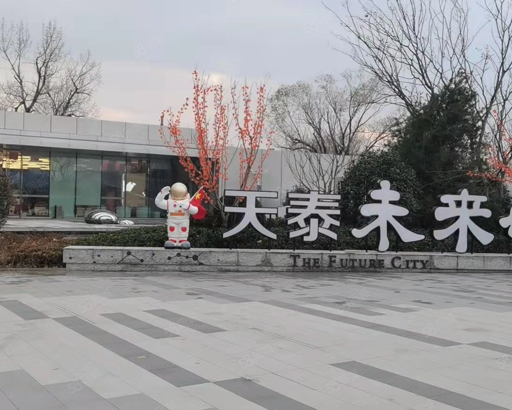 天泰未来城