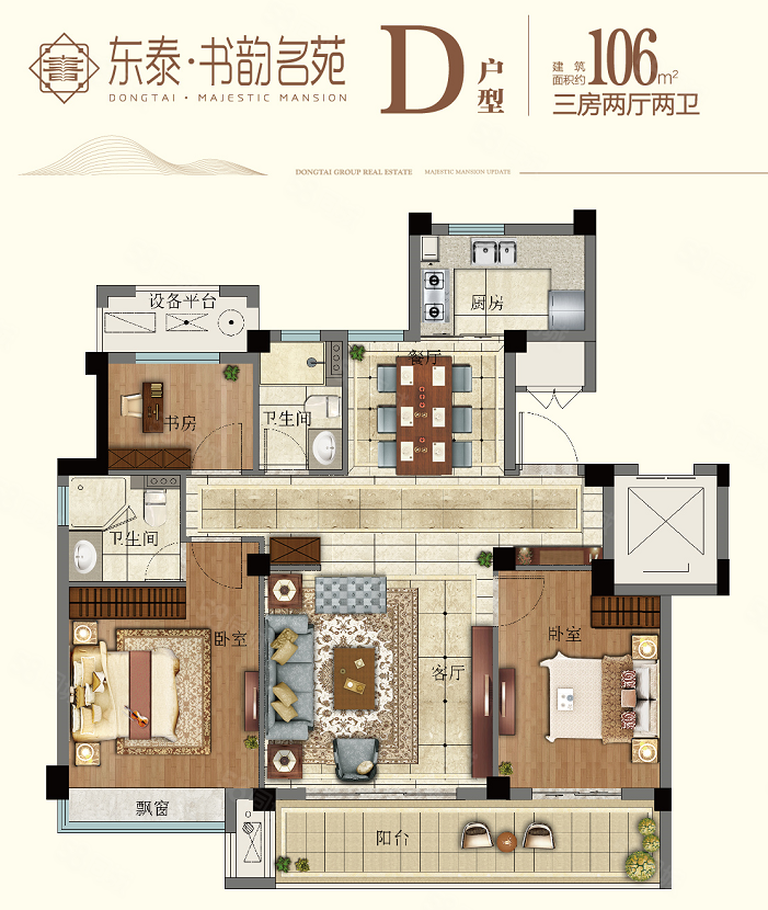 东泰书韵名苑3室2厅2卫108㎡南北245万