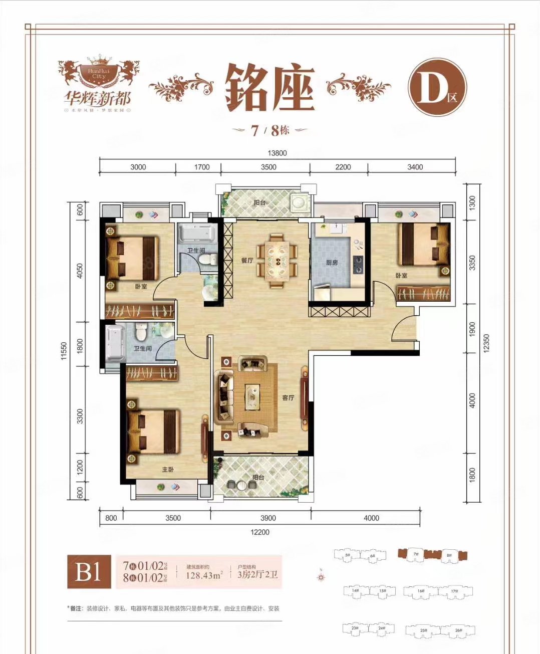 华辉新都3室2厅2卫128㎡南北72万