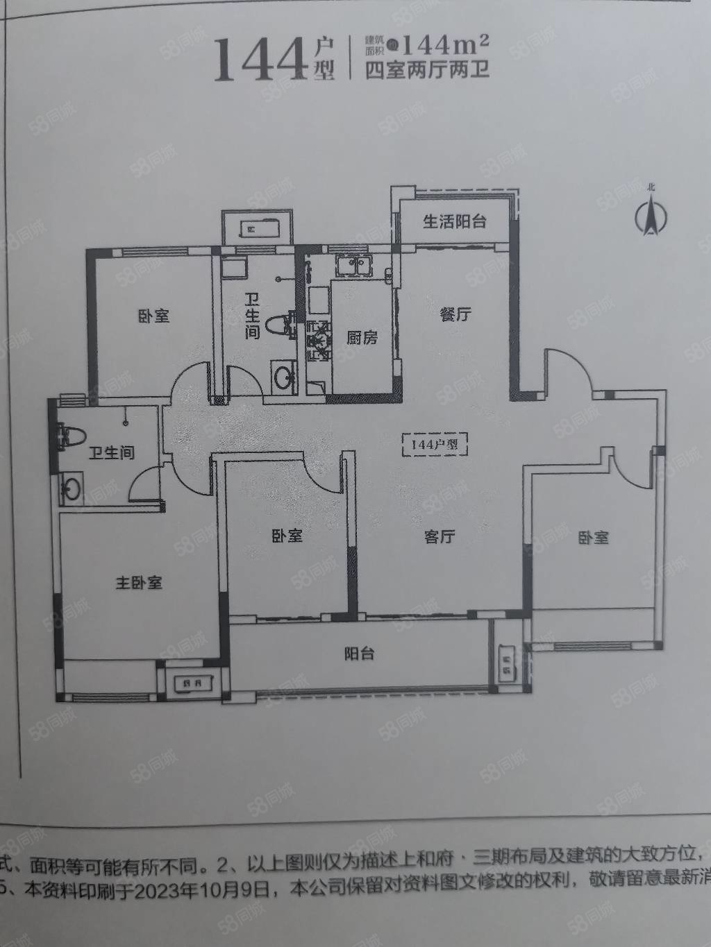 建业公园里(睢县)4室2厅2卫132㎡南北96万