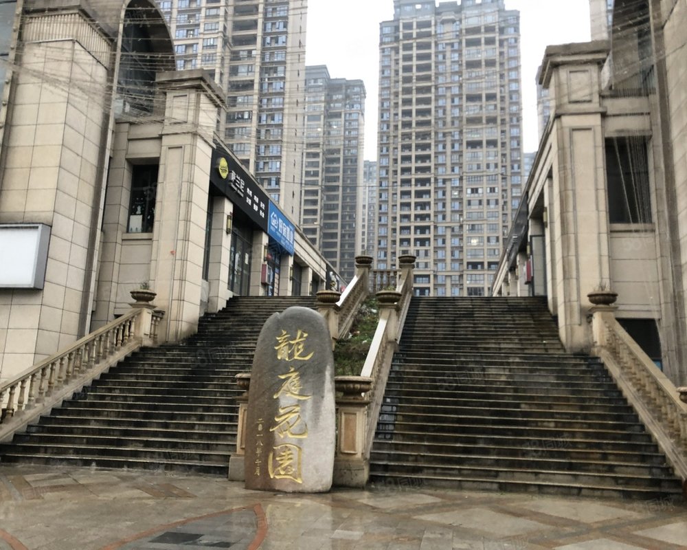 龙庭花园(濂溪)