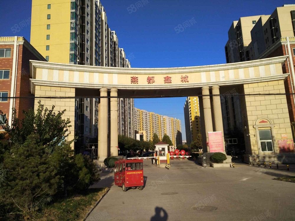 【燕都鑫城, 燕都鑫城小区详情,房价走势,房源,业主论坛】- 北京58