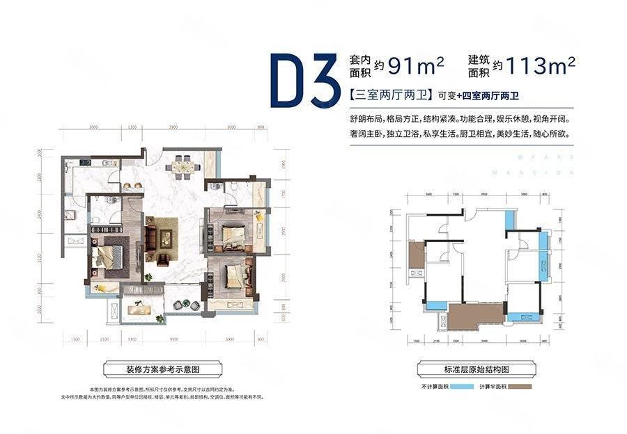 蓝光公园华府4室2厅2卫113㎡南北130万