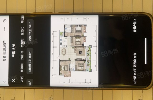 东方帝景4室2厅143.56㎡39万二手房图片