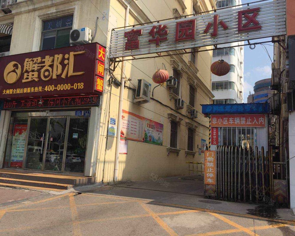 【富华园, 富华园小区详情,房价走势,房源,业主论坛】- 济宁58同城