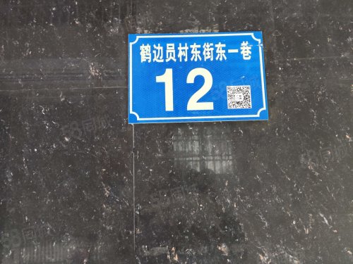 鹤边员村东街小区