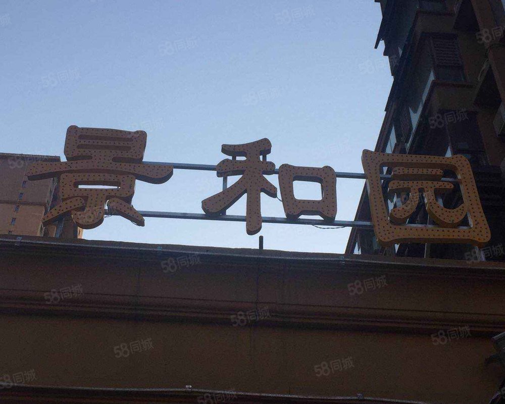 赵都新城景和园