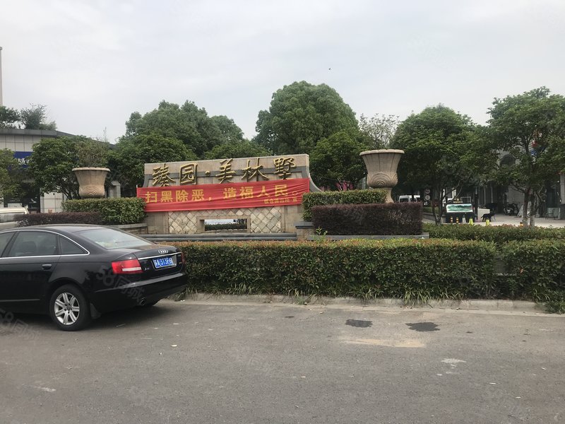 聚宝山庄臻园多层电梯洋房 底跃带地下室送前后超大院子精装满五