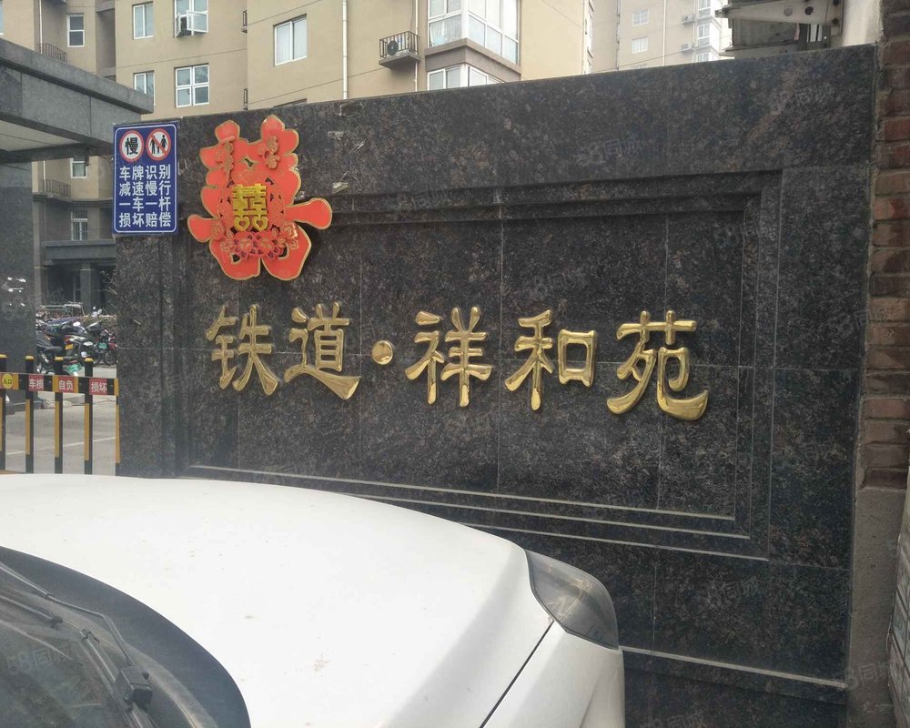 【铁道祥和苑, 铁道祥和苑小区详情,房价走势,房源,业主论坛】- 郑州