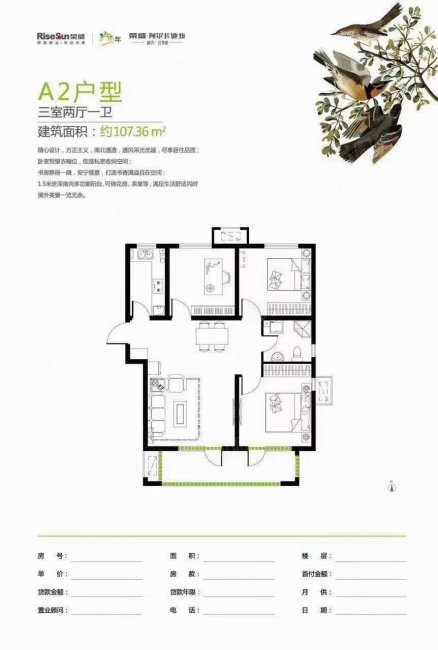 荣盛花语城3室2厅1卫107.6㎡南北83万