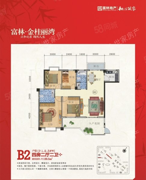 富林金桂丽湾4室2厅2卫133㎡南北70万