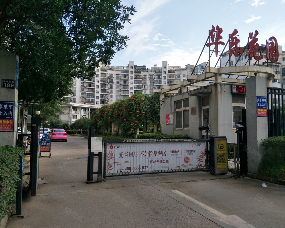 【华乐花园, 华乐花园小区详情,房价走势,房源,业主论坛】- 武汉58