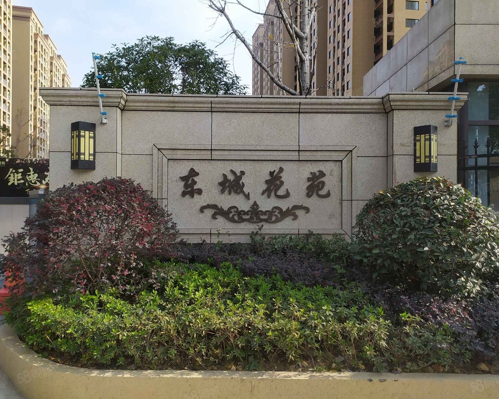 东城花苑