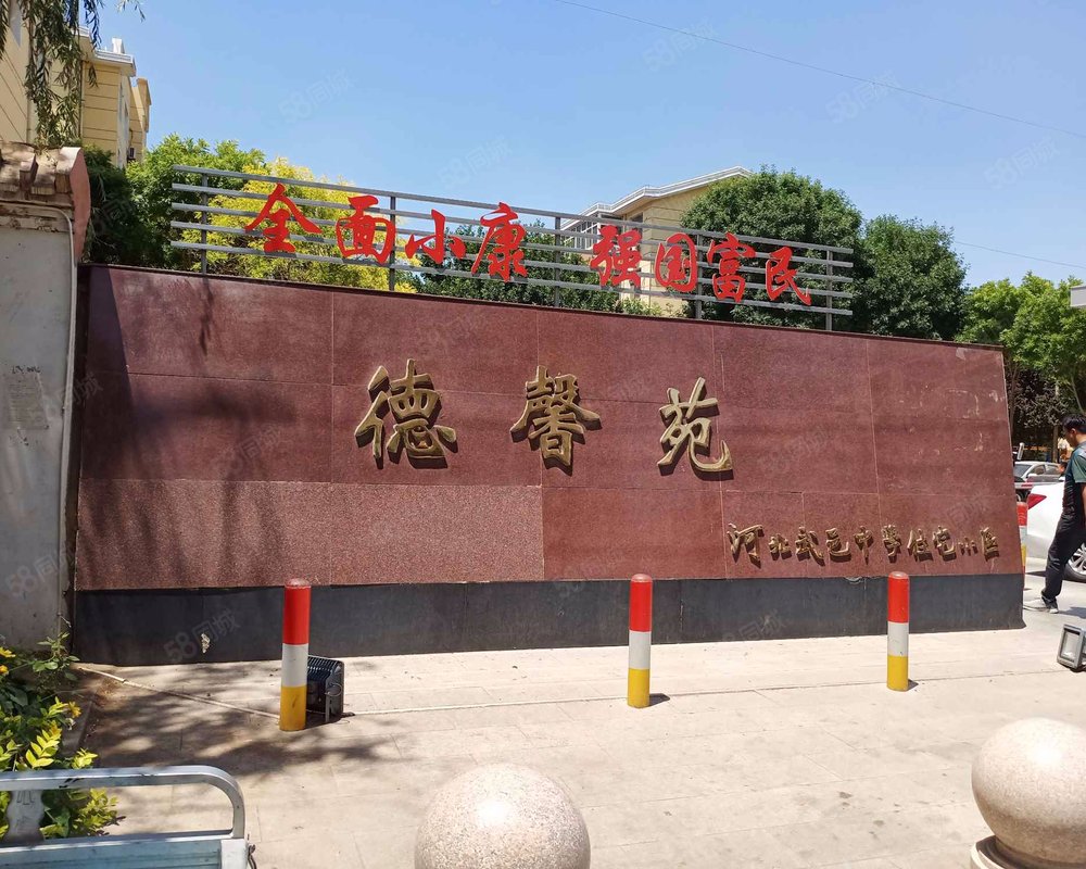 【德馨苑, 德馨苑小区详情,房价走势,房源,业主论坛】- 衡水58同城