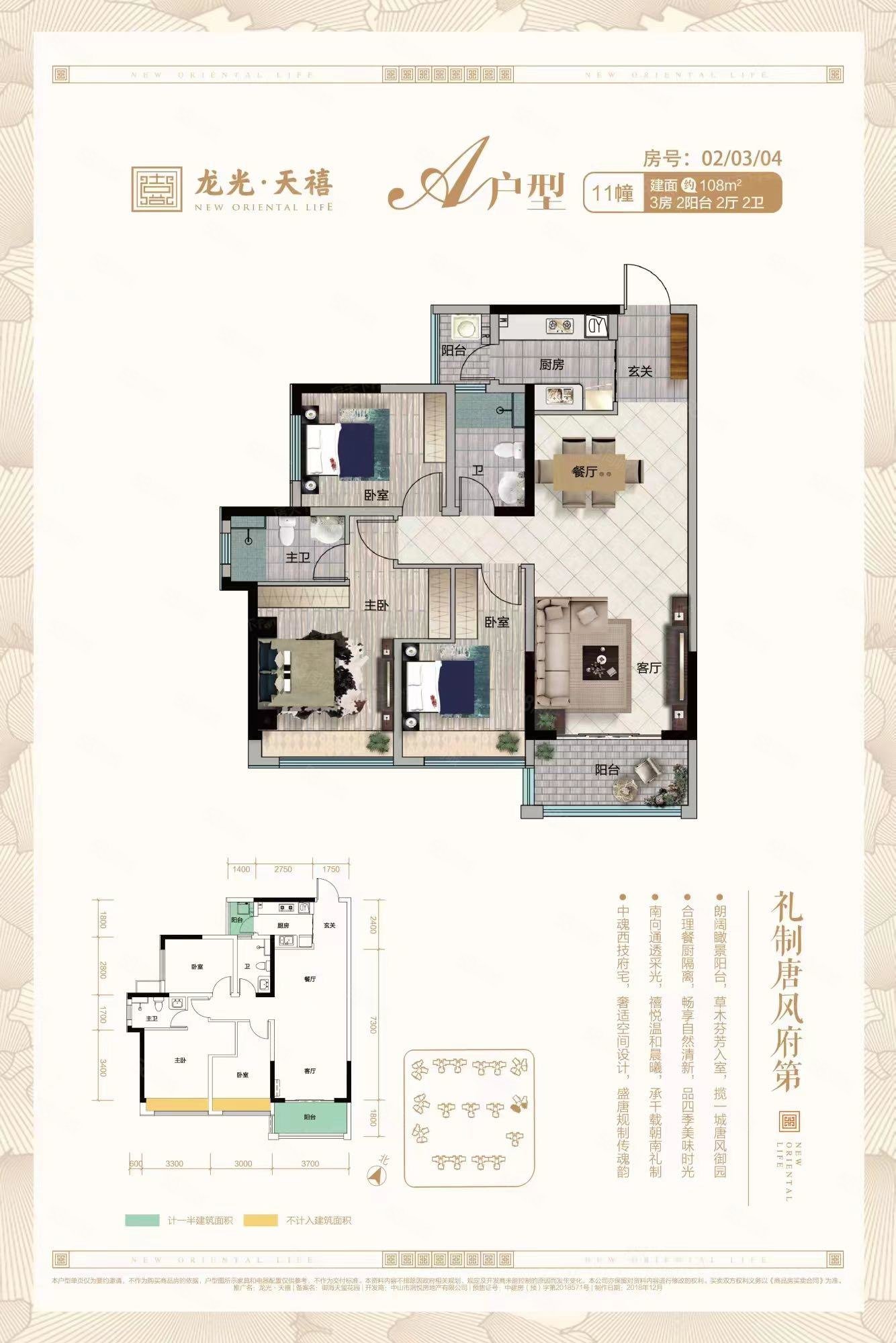 龙光天禧3室2厅2卫108㎡南122万