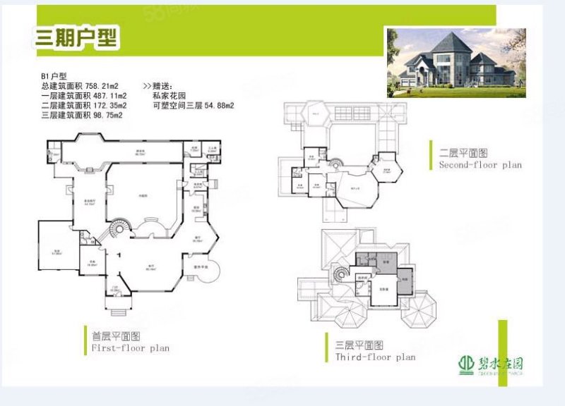 碧水庄园5室3厅5卫758㎡南北4200万