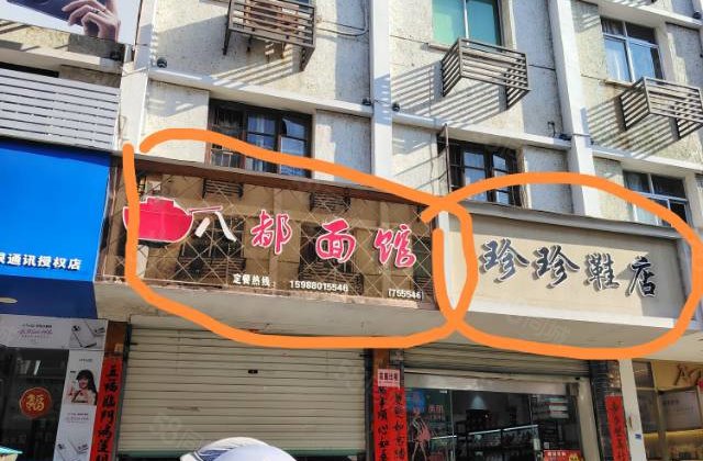 八都一村自建房12室4厅400㎡123万二手房图片