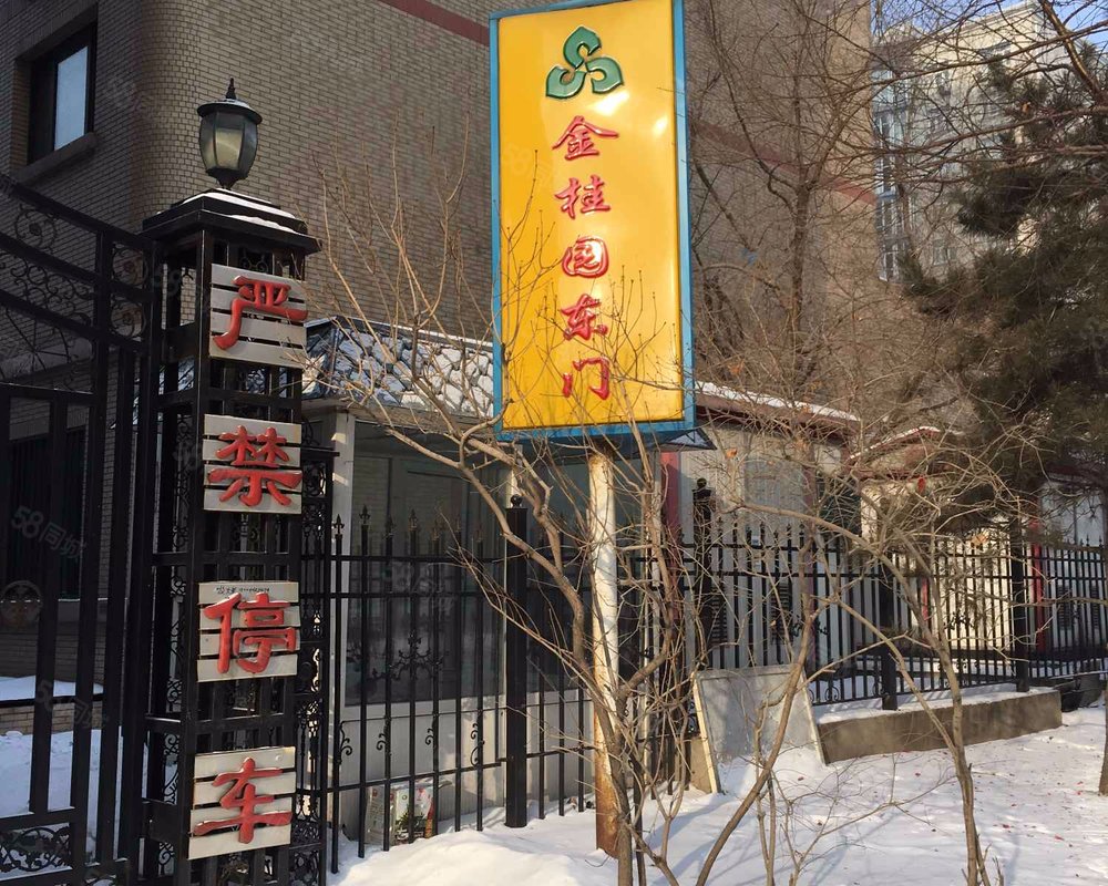 【金桂园, 金桂园小区详情,房价走势,房源,业主论坛】- 哈尔滨58同城