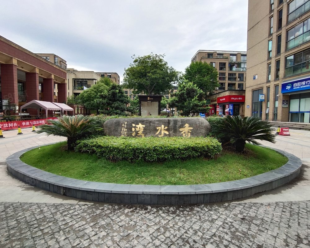 【香水湾, 香水湾小区详情,房价走势,房源,业主论坛】- 杭州58同城