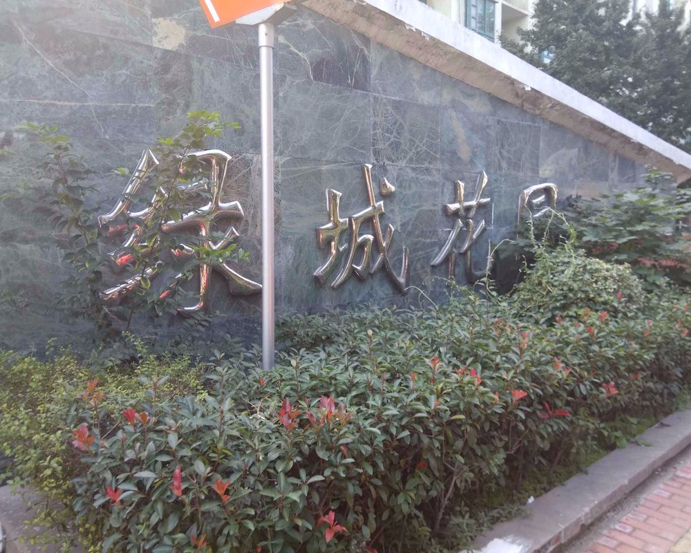 【绿城花园, 绿城花园小区详情,房价走势,房源,业主论坛】- 上海58