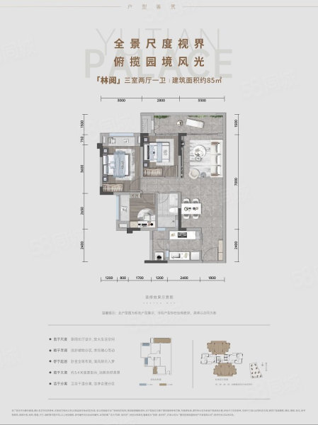 招商渝天府林屿3室2厅1卫85㎡南北105.9万