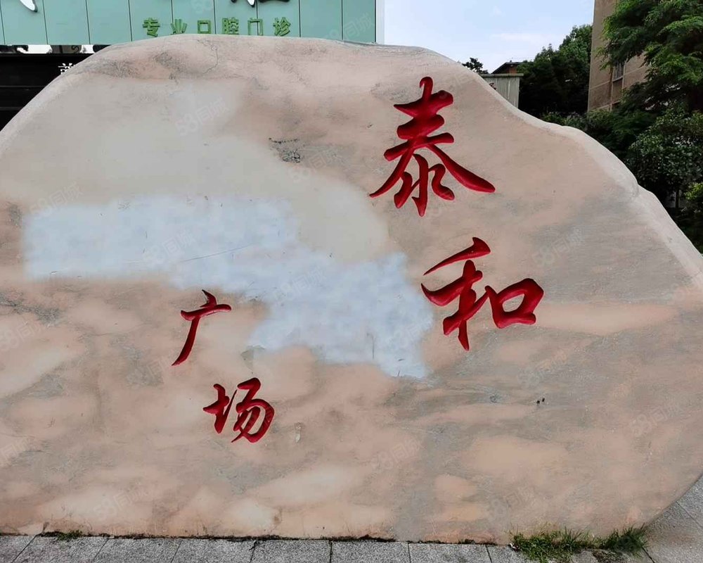 【泰和广场, 泰和广场小区详情,房价走势,房源,业主论坛】- 贵阳58
