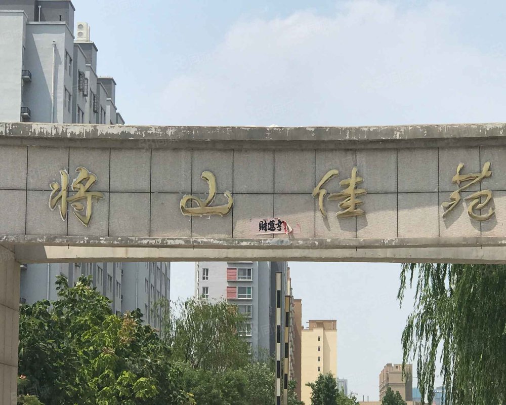 【将山佳苑一区, 将山佳苑一区小区详情,房价走势,房源,业主论坛】