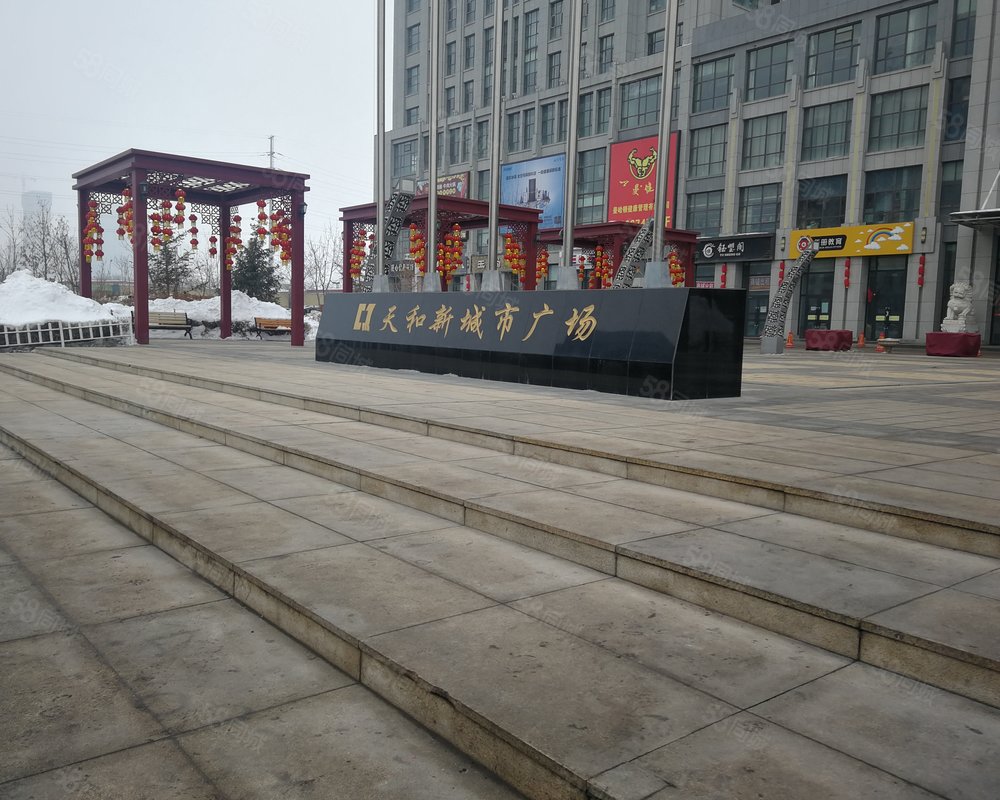 天和新城市广场