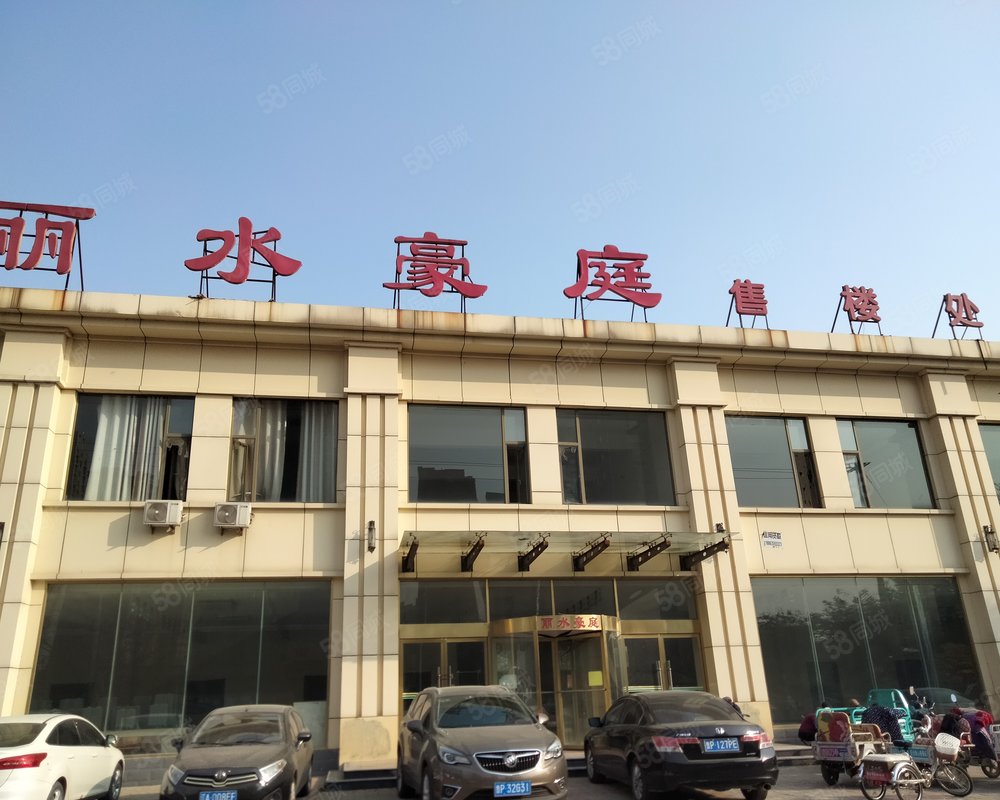 【丽水豪庭, 丽水豪庭小区详情,房价走势,房源,业主论坛】- 冠县58