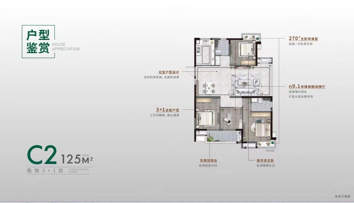 鲁能公馆三期4室2厅2卫125㎡南北343万