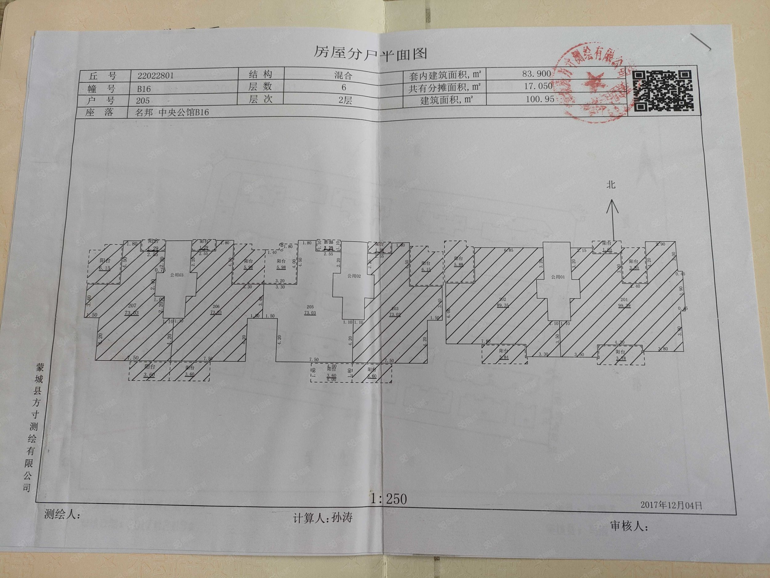 名邦中央公馆南区3室2厅1卫101㎡南75.8万