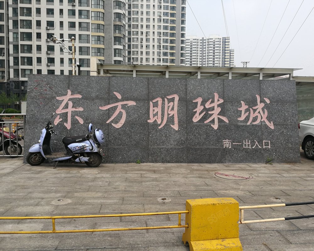 东方明珠城a区