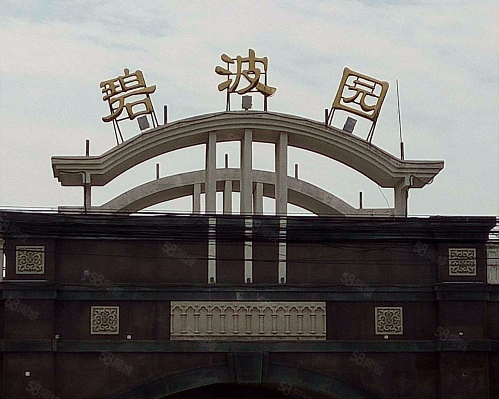 碧波园