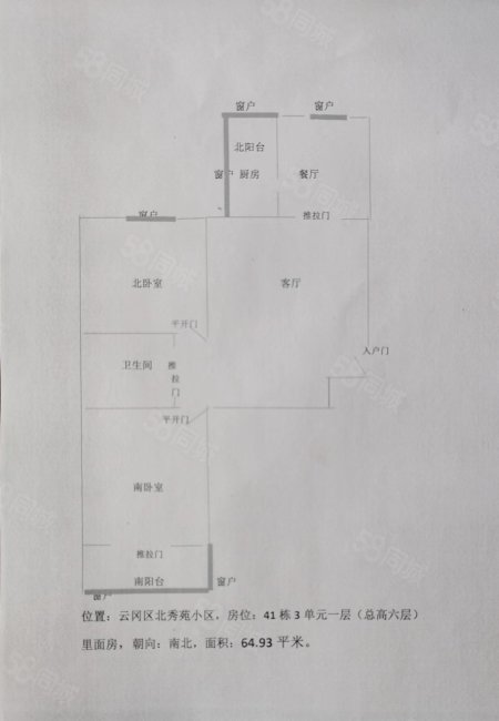 北秀苑2室1厅1卫64.93㎡南北11.8万