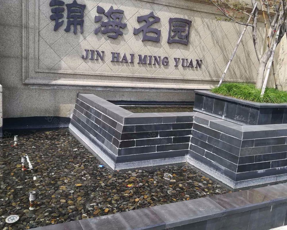 【锦海名园, 锦海名园小区详情,房价走势,房源,业主论坛】- 宁波58