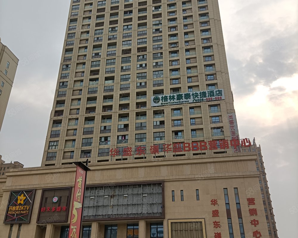 华盛大运城商住楼