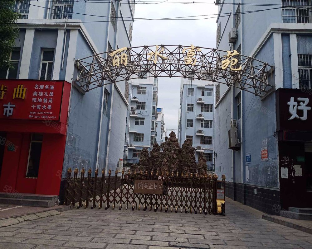 【丽水富苑, 丽水富苑小区详情,房价走势,房源,业主论坛】- 莘县58