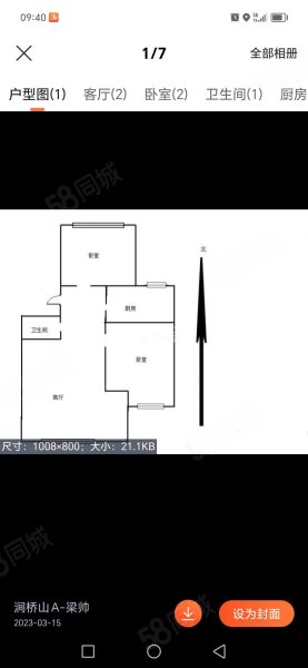 涧桥山2室1厅1卫87.01㎡南北165万