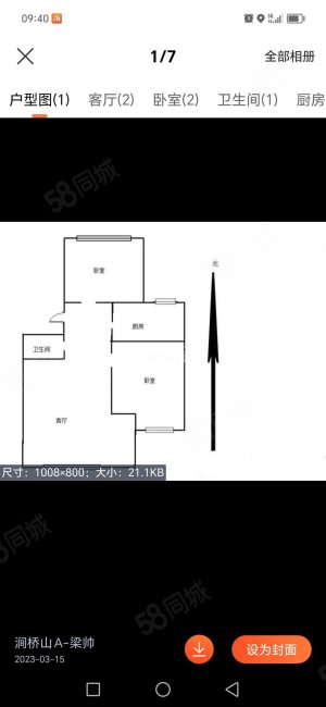 涧桥山2室1厅1卫87.01㎡南北165万