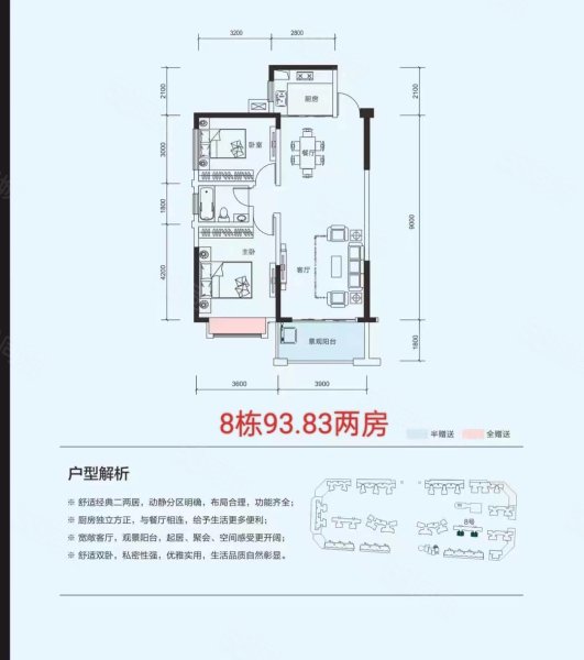 麓山丽景2室2厅1卫93㎡南北28万