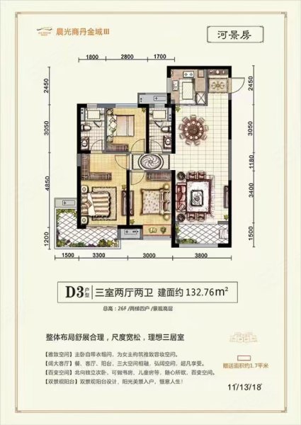 泰宇时代天地3室2厅2卫124㎡南北102万