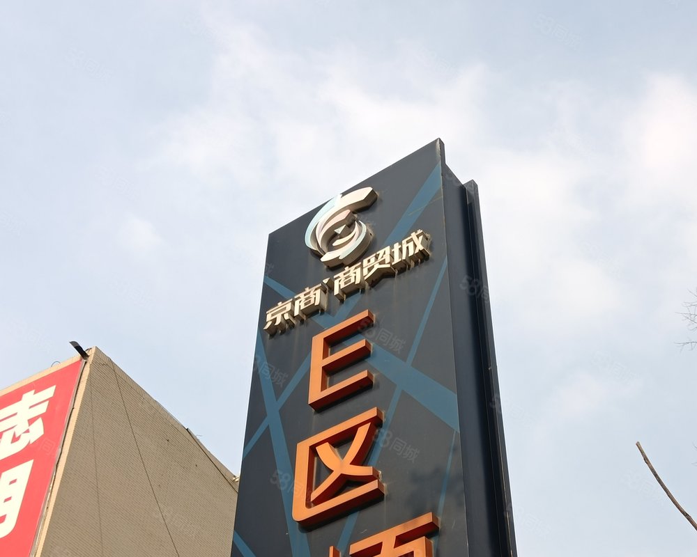 京商商贸城(e区)