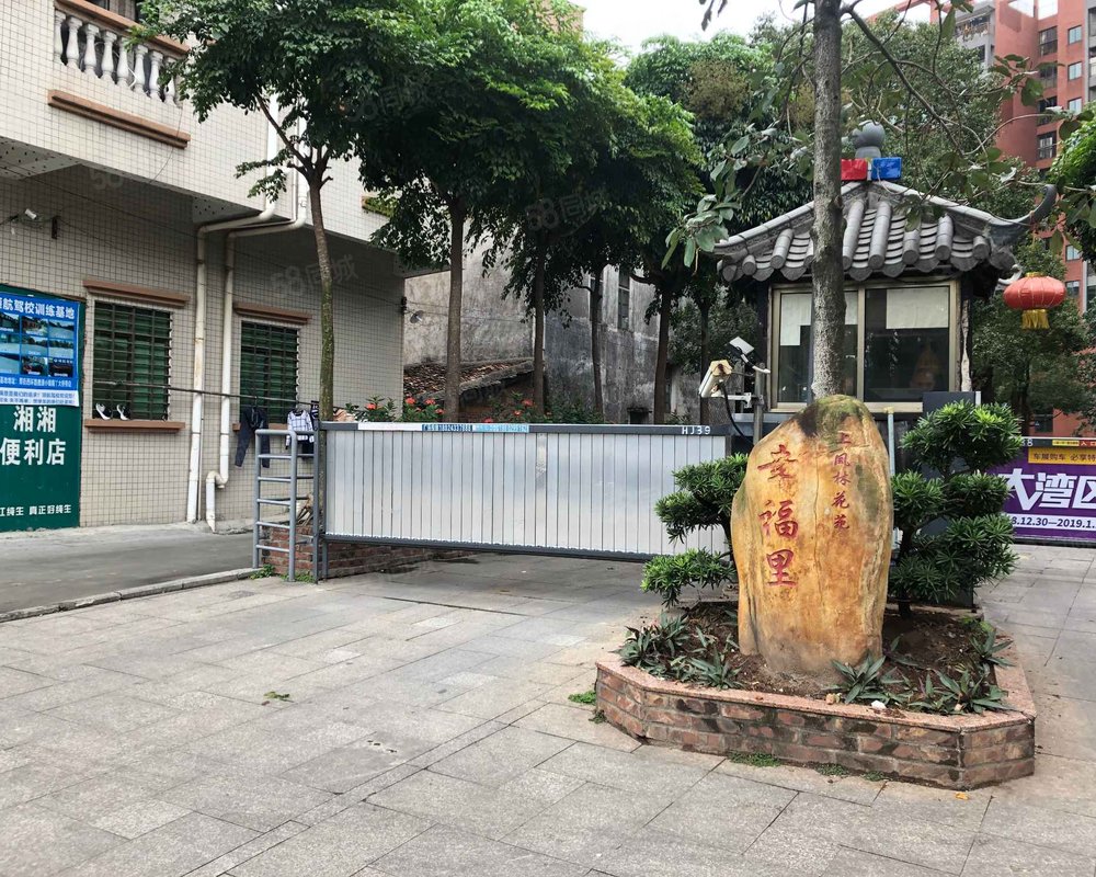 【幸福里, 幸福里小区详情,房价走势,房源,业主论坛】- 广州58同城